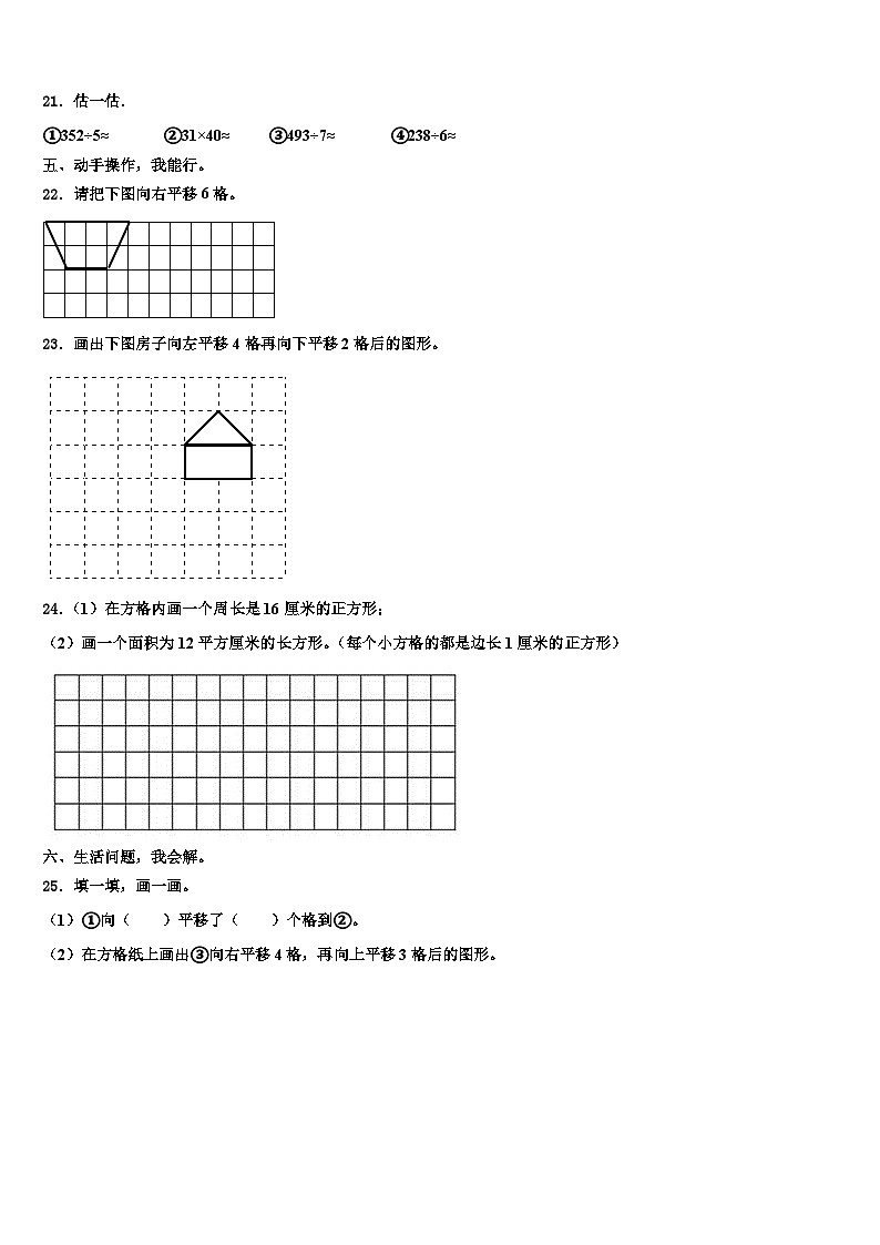 云南省保山市昌宁县2023届数学三下期末学业质量监测模拟试题含解析第3页