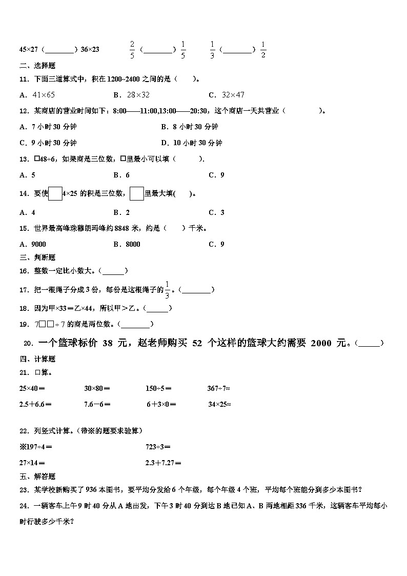 云南省大理白族自治州巍山彝族回族自治县2023届三年级数学第二学期期末检测试题含解析第2页