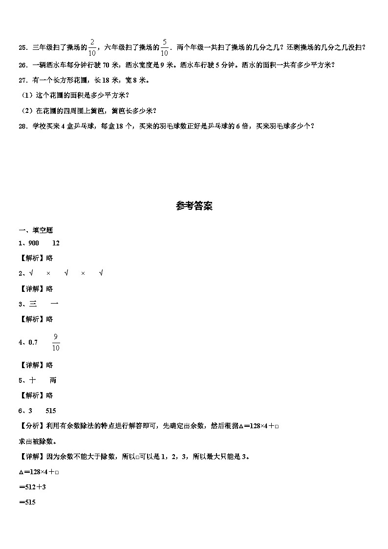 云南省大理白族自治州巍山彝族回族自治县2023届三年级数学第二学期期末检测试题含解析第3页