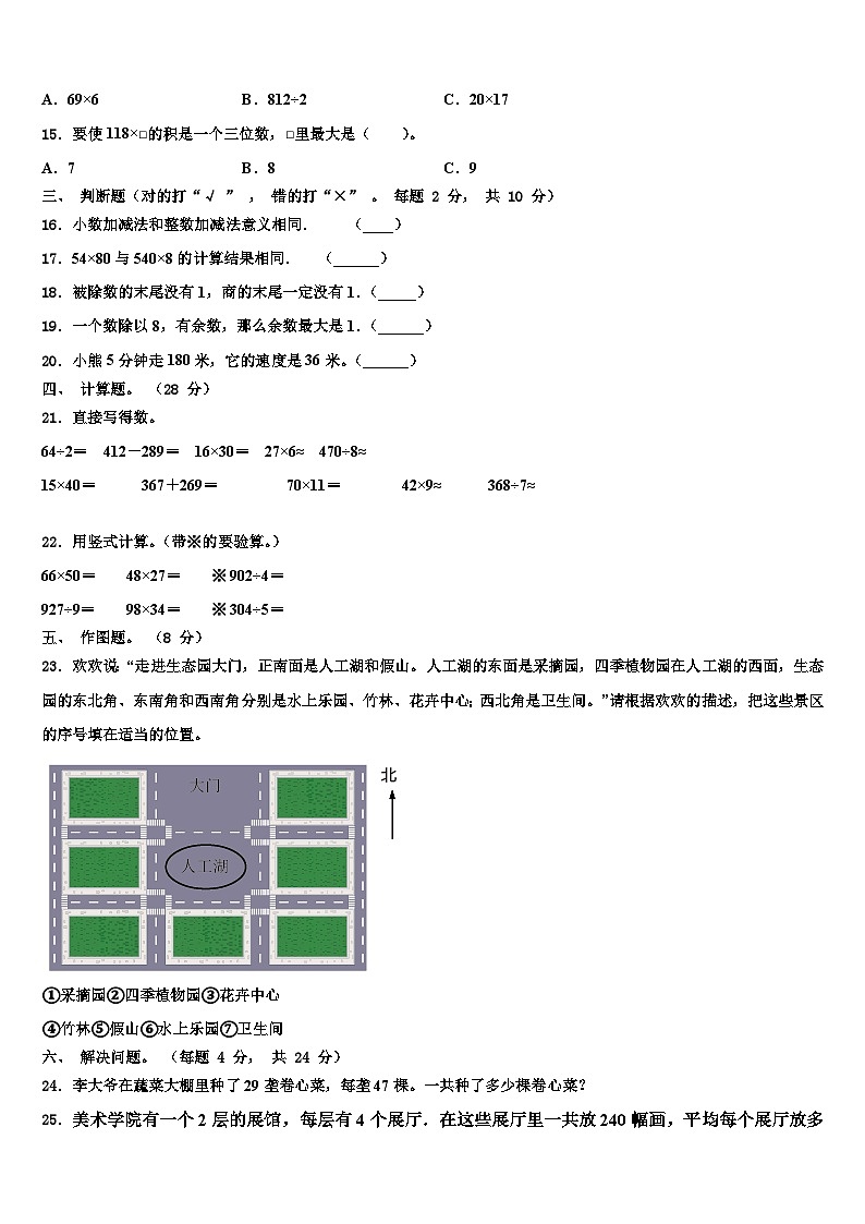 云南省昆明市呈贡县2023年三下数学期末质量跟踪监视模拟试题含解析第2页