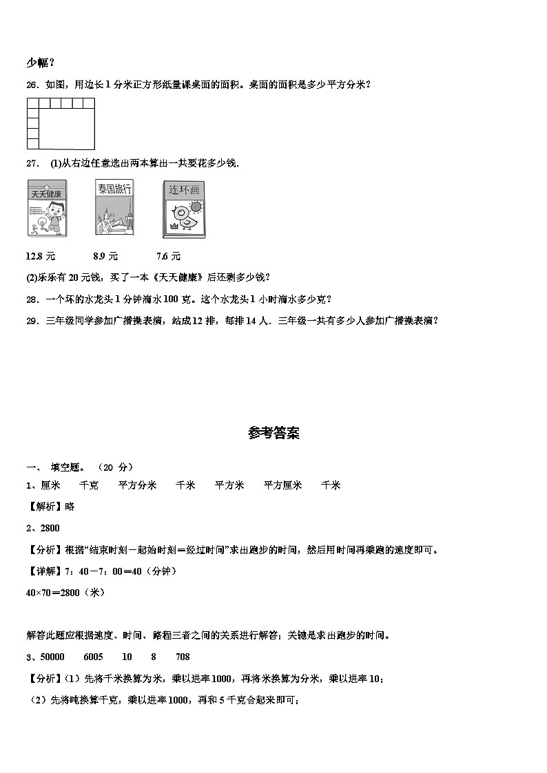 云南省昆明市呈贡县2023年三下数学期末质量跟踪监视模拟试题含解析第3页
