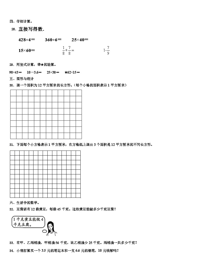 云南省昆明市五华区云南师范大学附属小学2022-2023学年三年级数学第二学期期末调研模拟试题含解析第3页