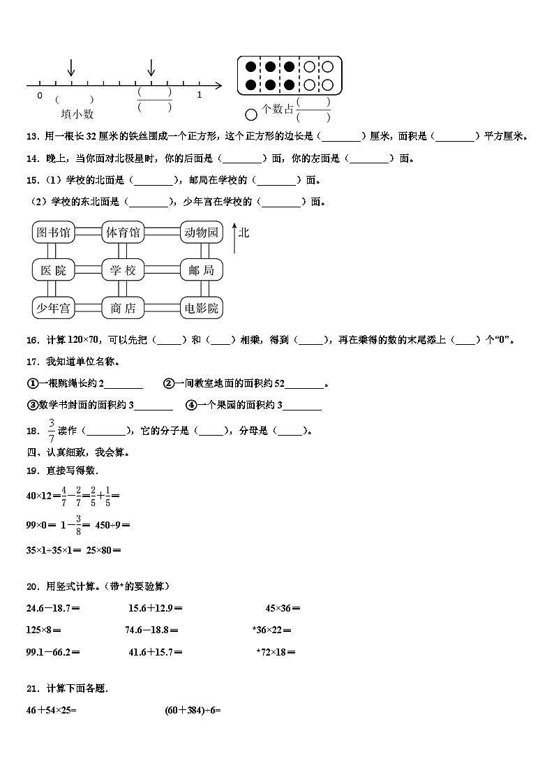 云南省丽江地区华坪县2023年数学三下期末质量跟踪监视模拟试题含解析第2页