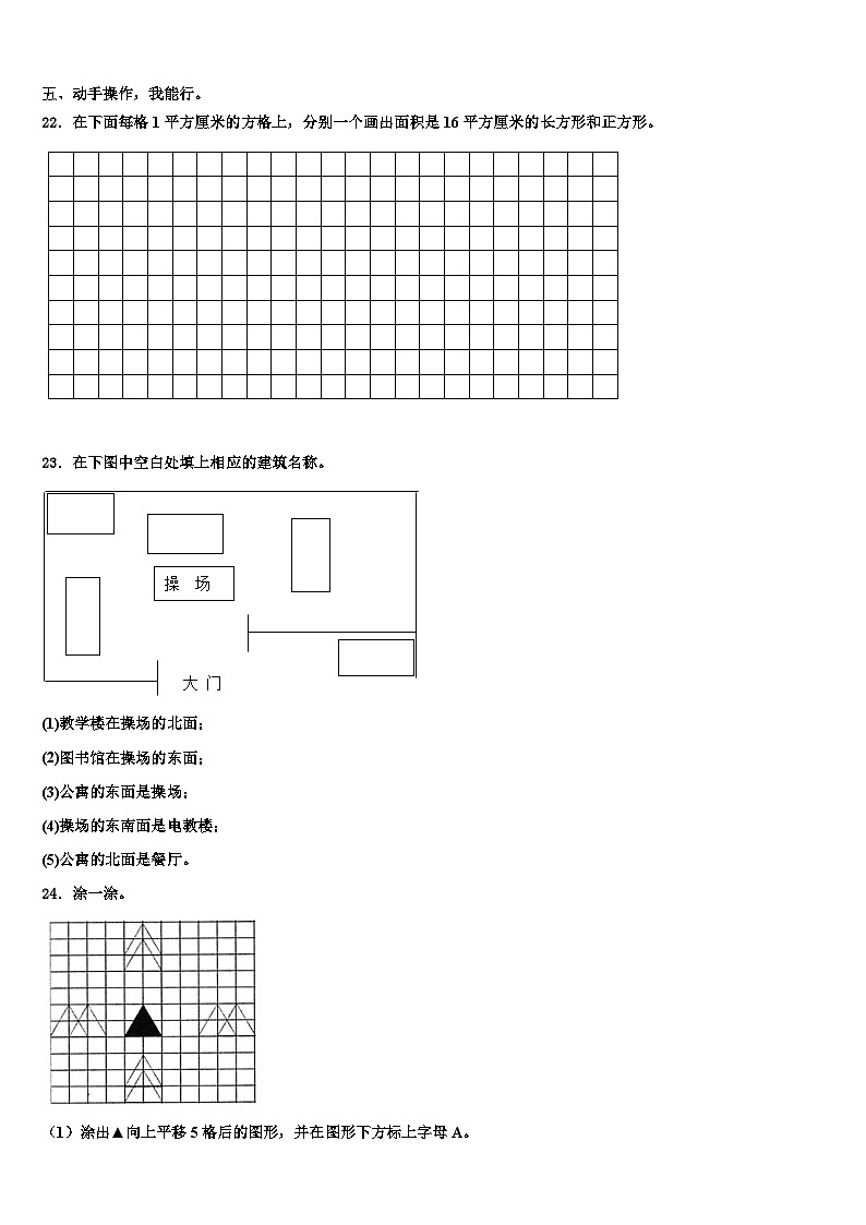 云南省丽江地区华坪县2023年数学三下期末质量跟踪监视模拟试题含解析第3页