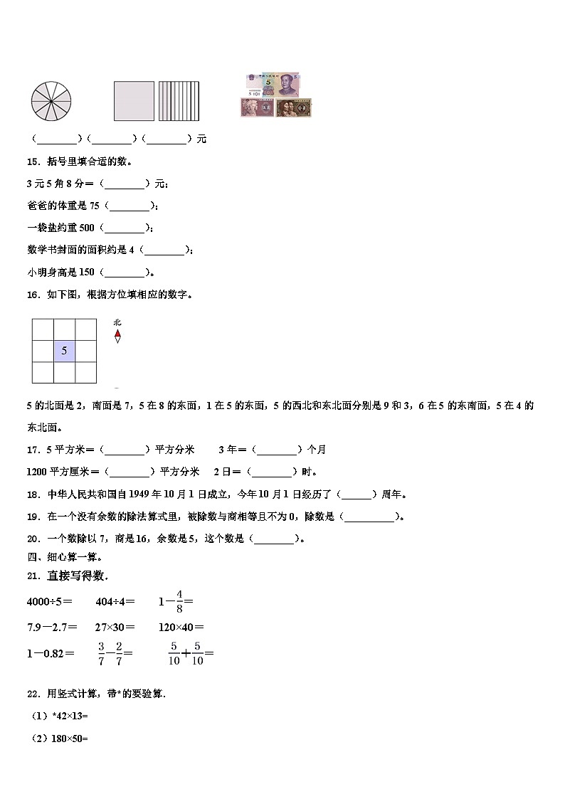 云南省曲靖市2023年三下数学期末学业质量监测试题含解析第2页