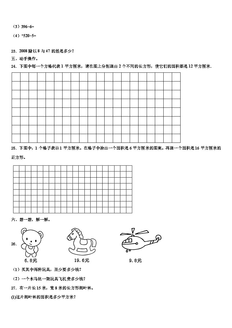 云南省曲靖市2023年三下数学期末学业质量监测试题含解析第3页