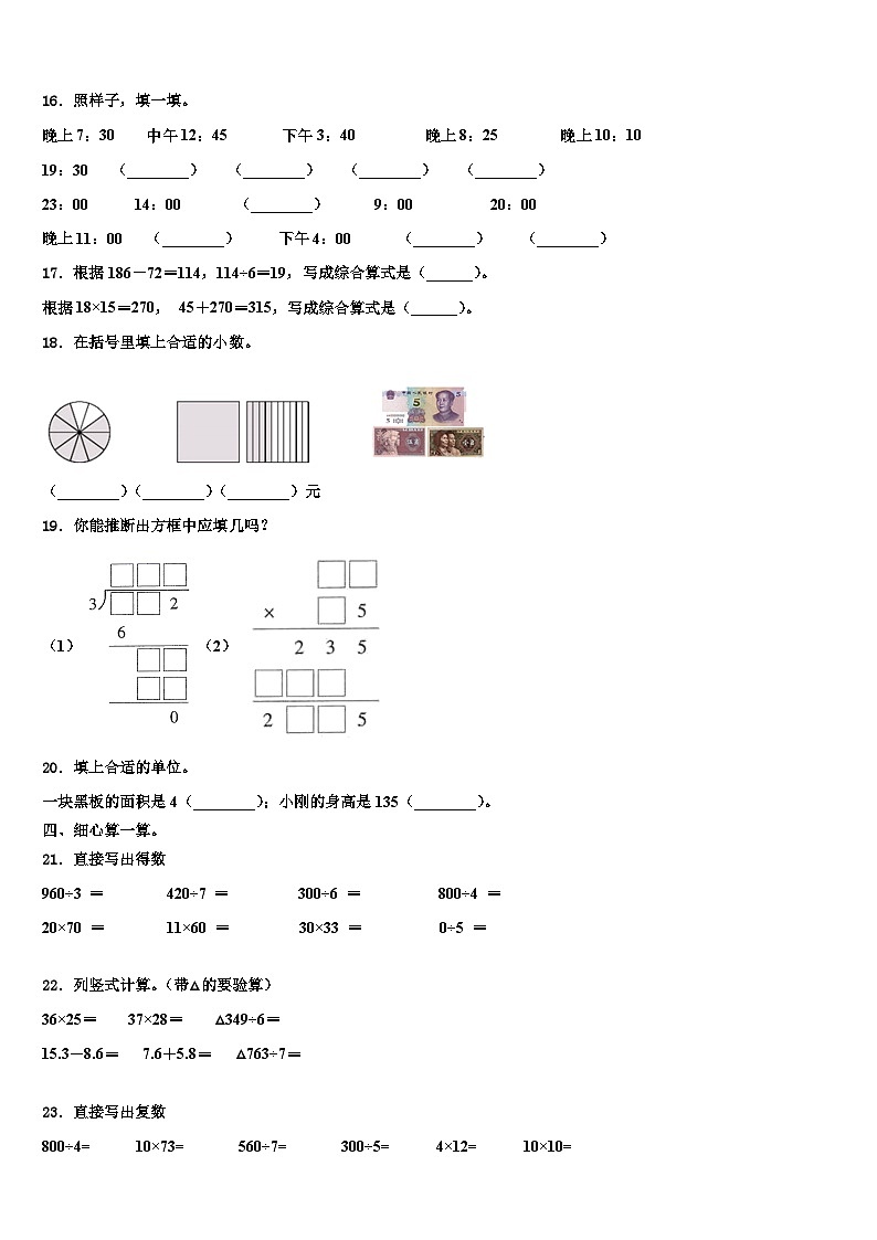 云南省文山州2022-2023学年三年级数学第二学期期末质量跟踪监视模拟试题含解析02