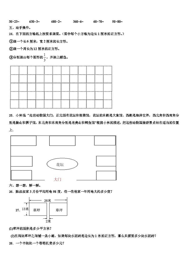 云南省文山州2022-2023学年三年级数学第二学期期末质量跟踪监视模拟试题含解析03