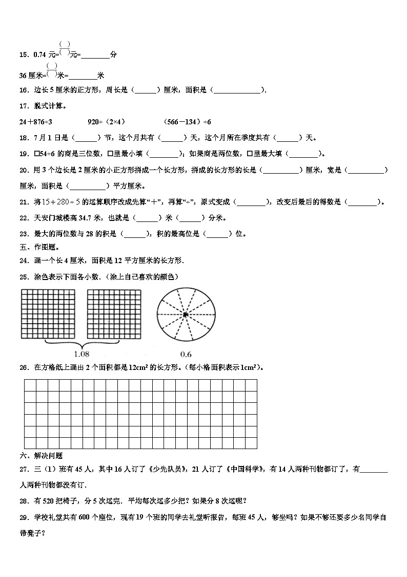 云南省文山壮族苗族自治州富宁县2023年三下数学期末经典模拟试题含解析第2页
