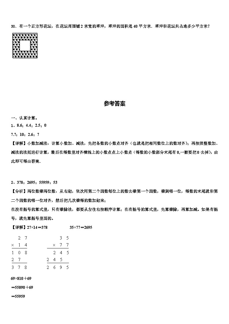 云南省文山壮族苗族自治州富宁县2023年三下数学期末经典模拟试题含解析第3页