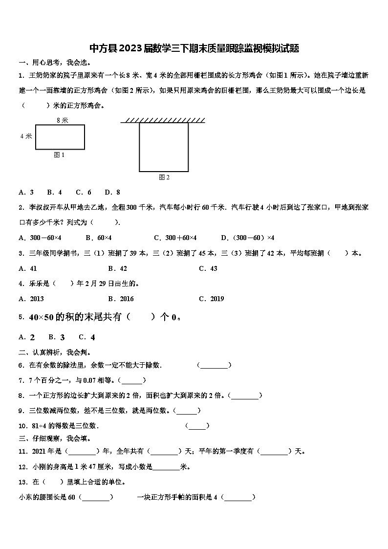 中方县2023届数学三下期末质量跟踪监视模拟试题含解析01