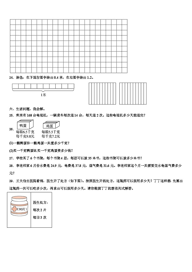 中方县2023届数学三下期末质量跟踪监视模拟试题含解析03