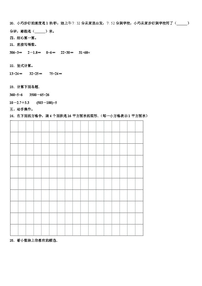 云南省玉溪市峨山彝族自治县2023年数学三下期末检测试题含解析第2页
