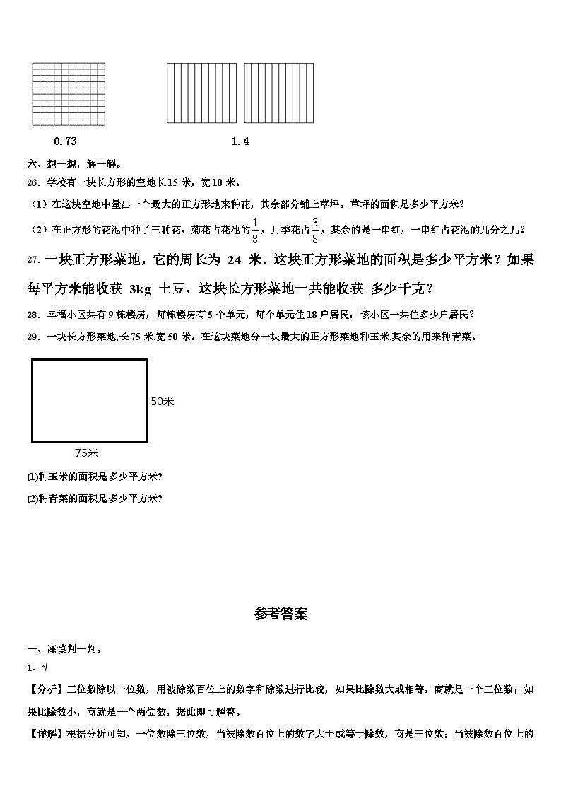 云南省玉溪市峨山彝族自治县2023年数学三下期末检测试题含解析第3页