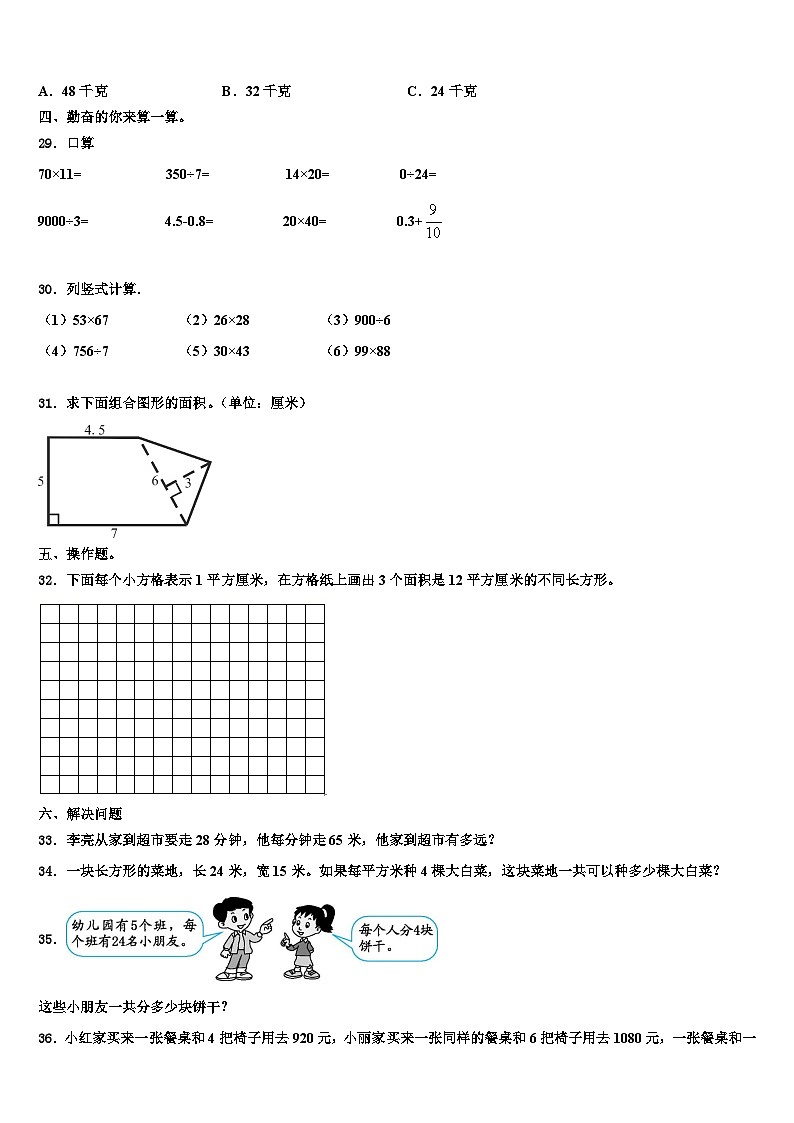 云南省丽江市华坪县2022-2023学年数学三下期末学业水平测试试题含解析第3页
