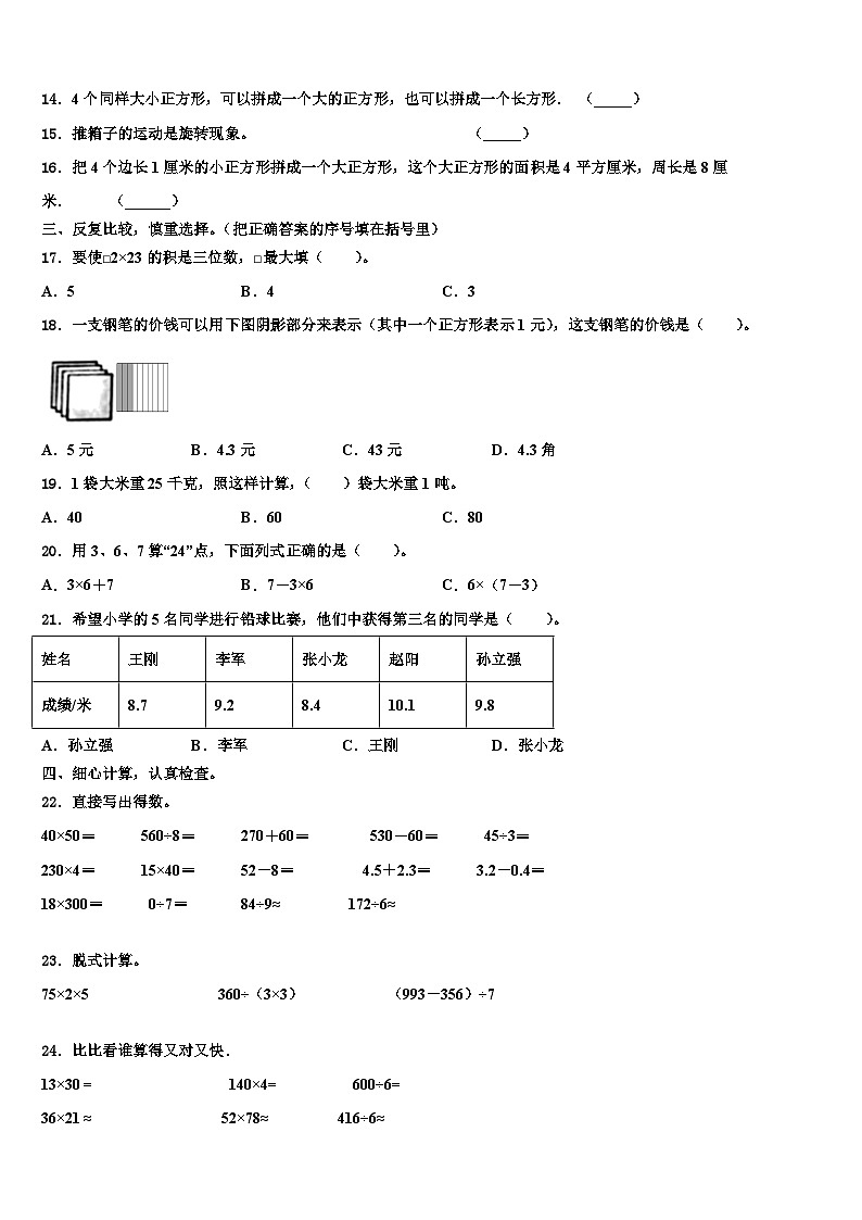 北海市铁山港区2022-2023学年数学三下期末监测试题含解析第2页