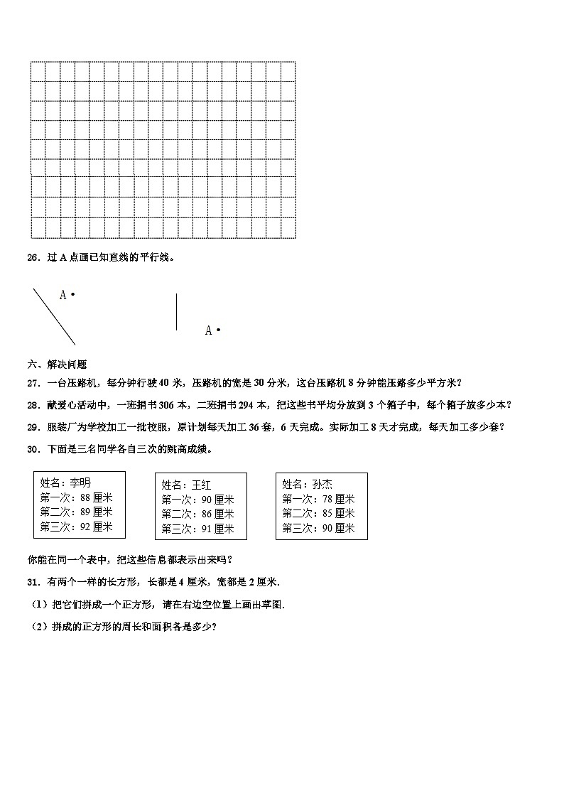 刚察县2023年三年级数学第二学期期末教学质量检测模拟试题含解析第3页