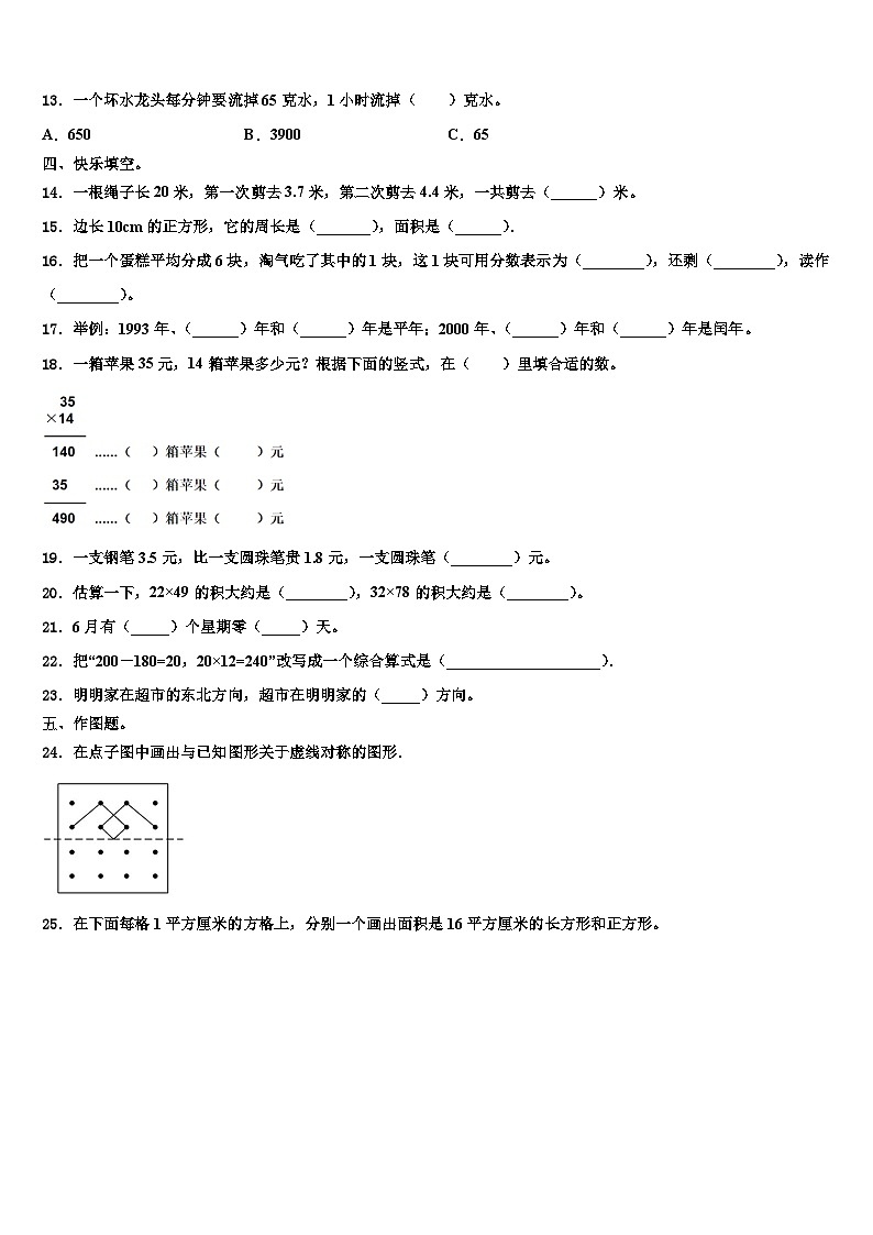 古田县2023届数学三下期末监测模拟试题含解析第2页