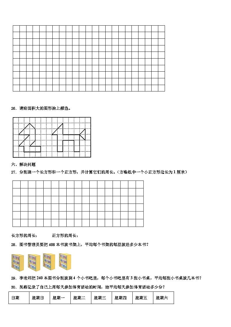 古田县2023届数学三下期末监测模拟试题含解析第3页