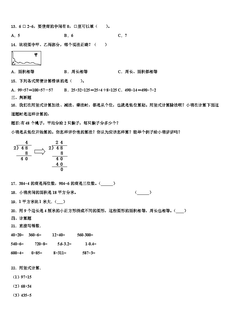 哈尔滨市依兰县2023年三年级数学第二学期期末质量跟踪监视试题含解析第2页