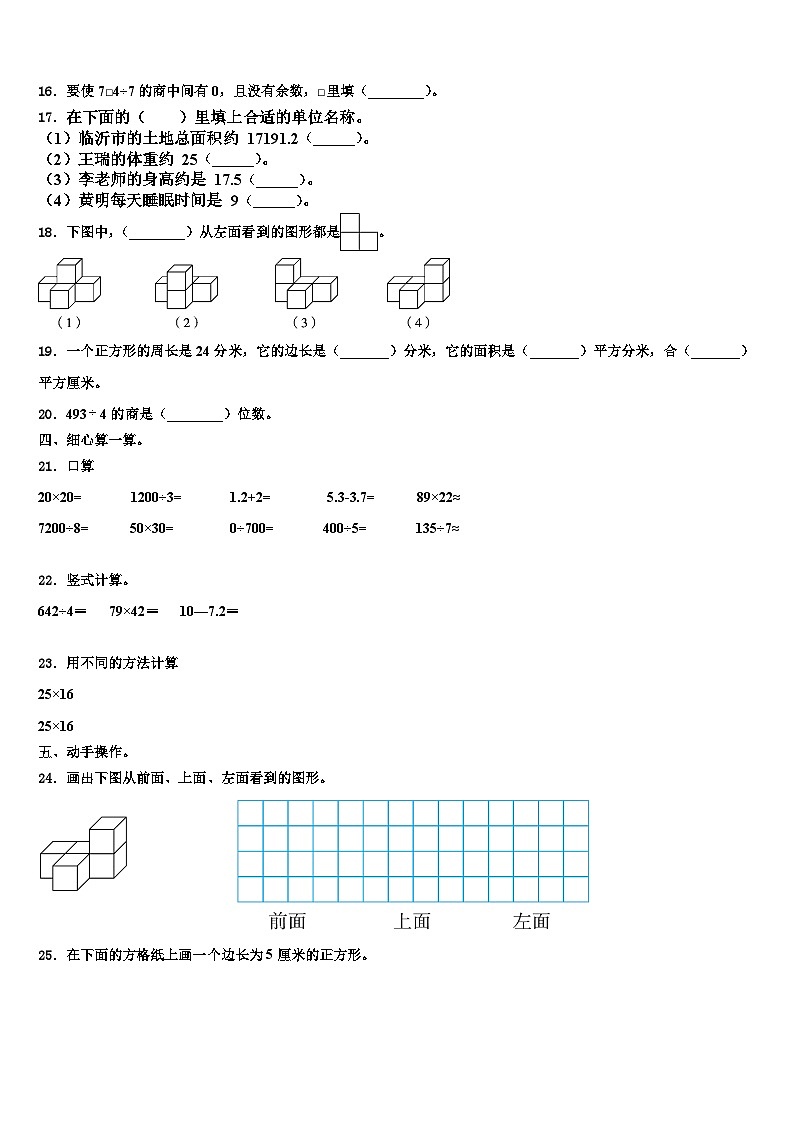 哈密地区巴里坤哈萨克自治县2023届三年级数学第二学期期末经典模拟试题含解析第2页