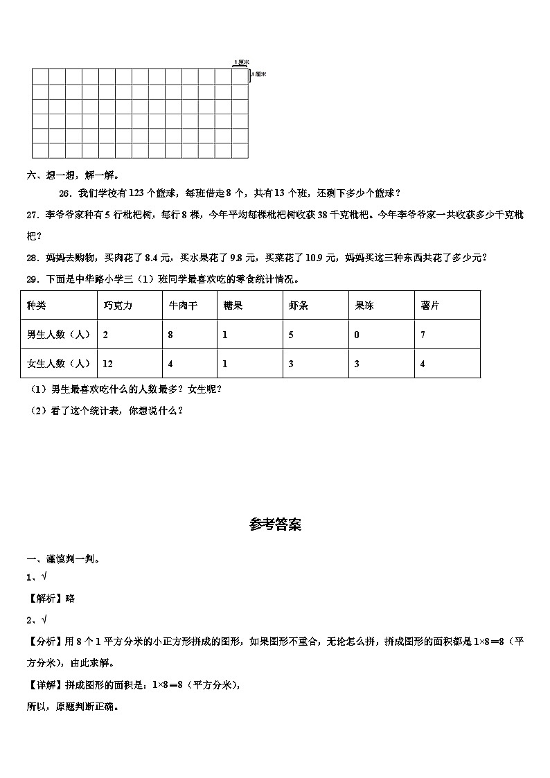 哈密地区巴里坤哈萨克自治县2023届三年级数学第二学期期末经典模拟试题含解析第3页