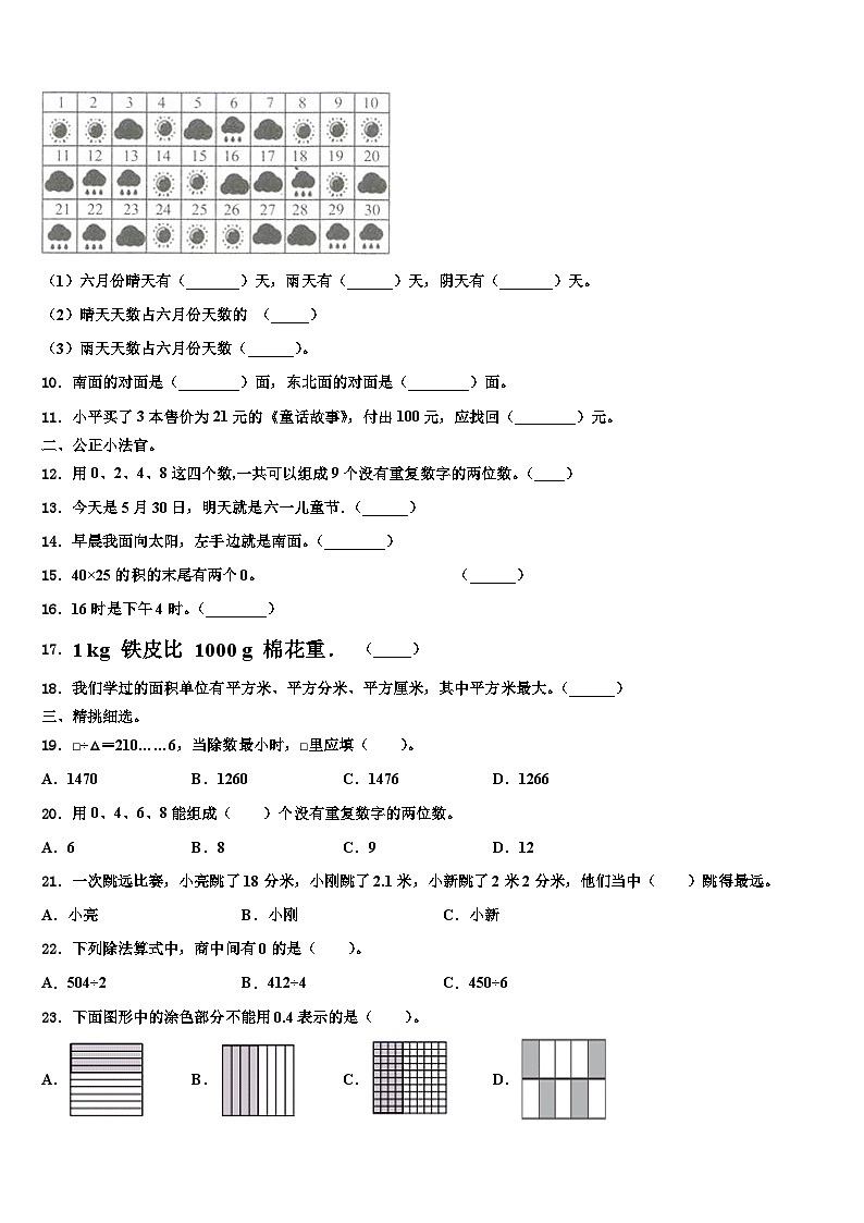 和县2023年三年级数学第二学期期末学业质量监测模拟试题含解析第2页