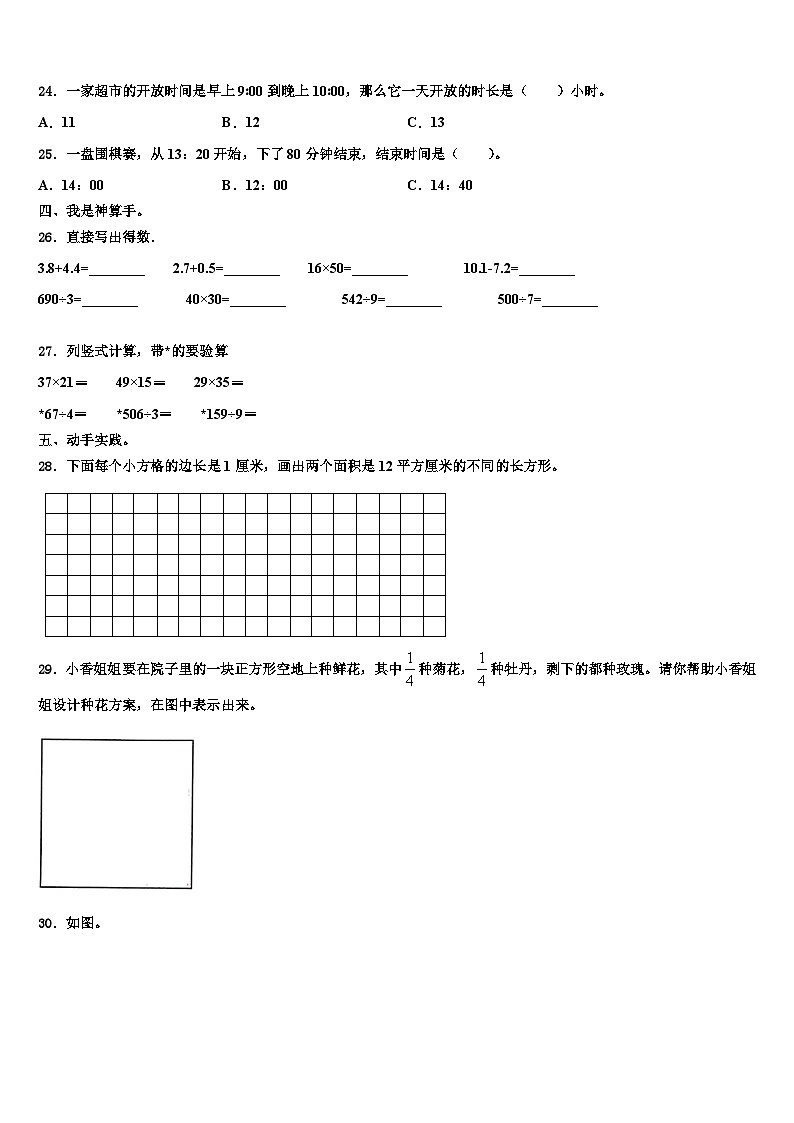 和县2023年三年级数学第二学期期末学业质量监测模拟试题含解析第3页