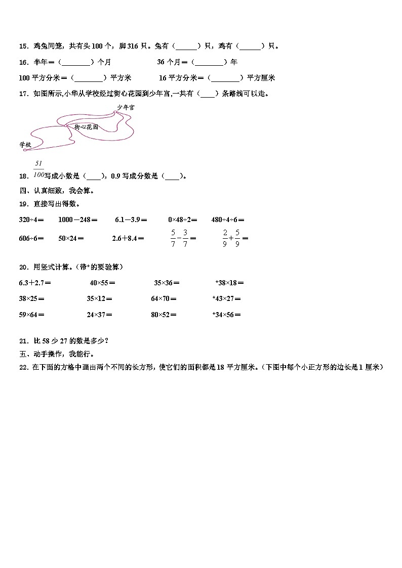 和田县2023届三年级数学第二学期期末检测试题含解析第2页