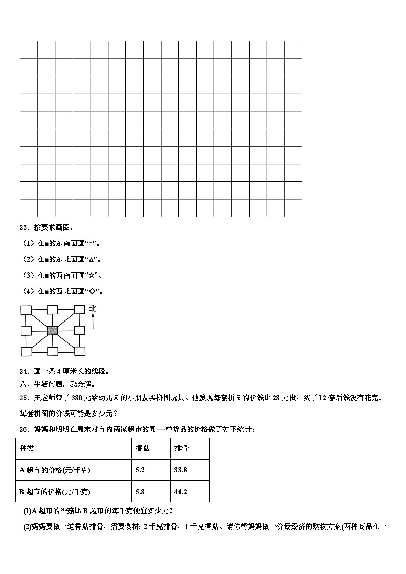 和田县2023届三年级数学第二学期期末检测试题含解析第3页