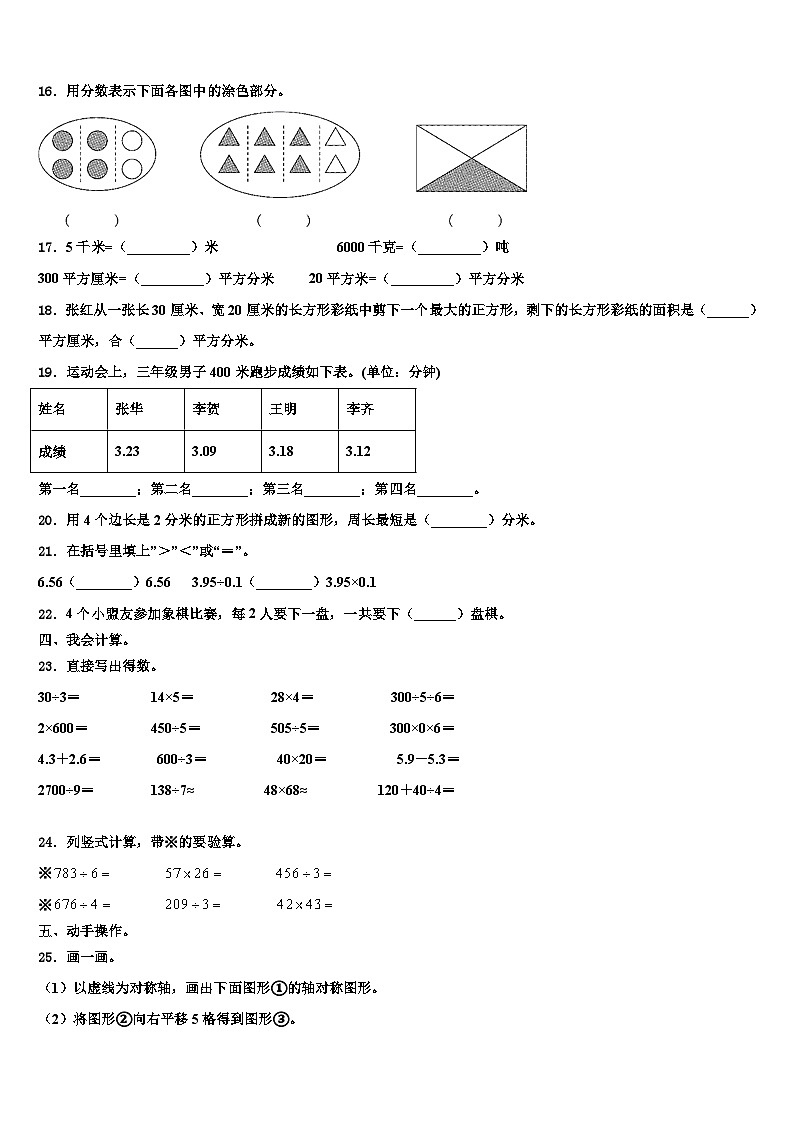 呼伦贝尔市2022-2023学年三年级数学第二学期期末监测试题含解析第2页