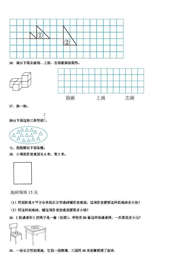 呼伦贝尔市2022-2023学年三年级数学第二学期期末监测试题含解析第3页