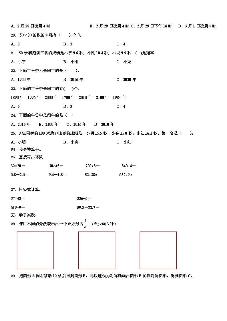 吉林省白山市临江市2023年三下数学期末质量跟踪监视模拟试题含解析第2页
