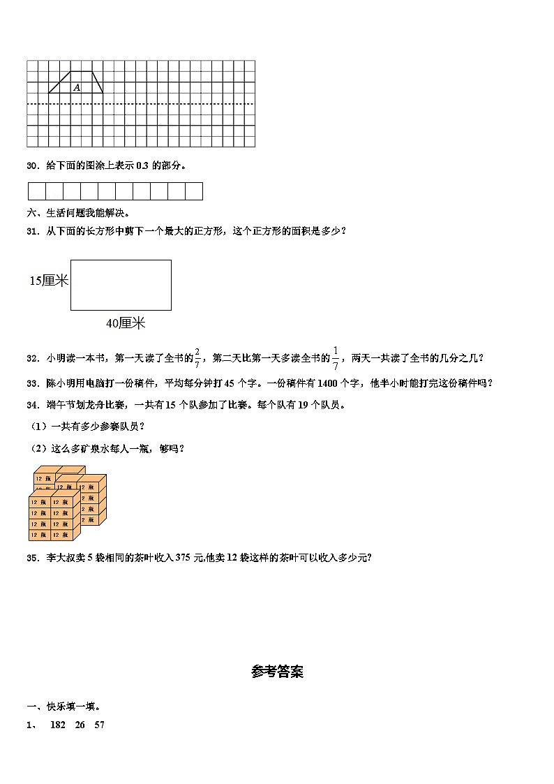 吉林省白山市临江市2023年三下数学期末质量跟踪监视模拟试题含解析第3页