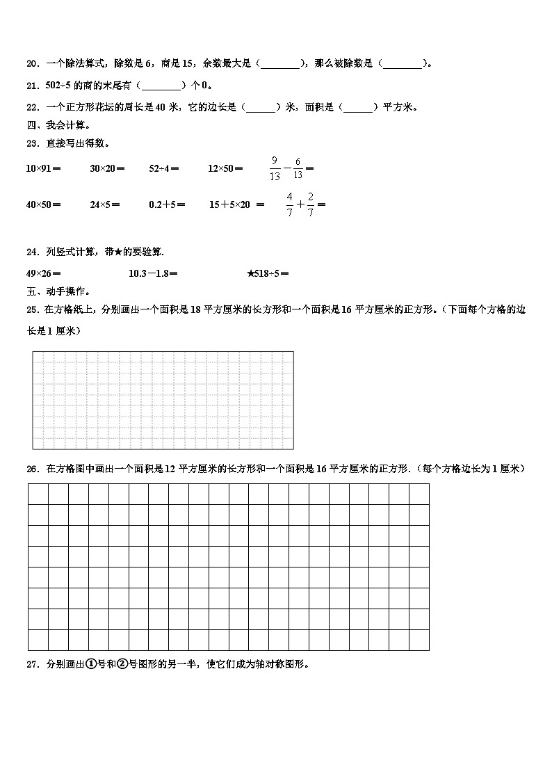 吉林省德惠市实验小学2023年三年级数学第二学期期末检测模拟试题含解析第2页