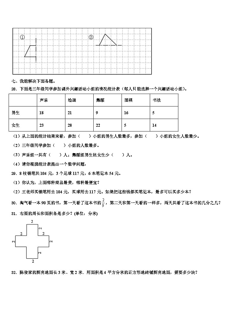 吉林省德惠市实验小学2023年三年级数学第二学期期末检测模拟试题含解析第3页