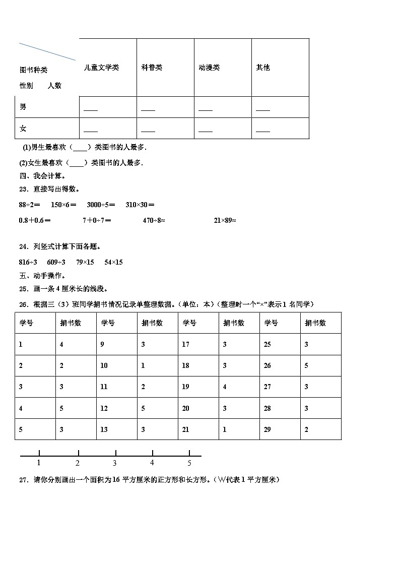 吉林省吉林市船营区2023年数学三下期末考试模拟试题含解析第3页