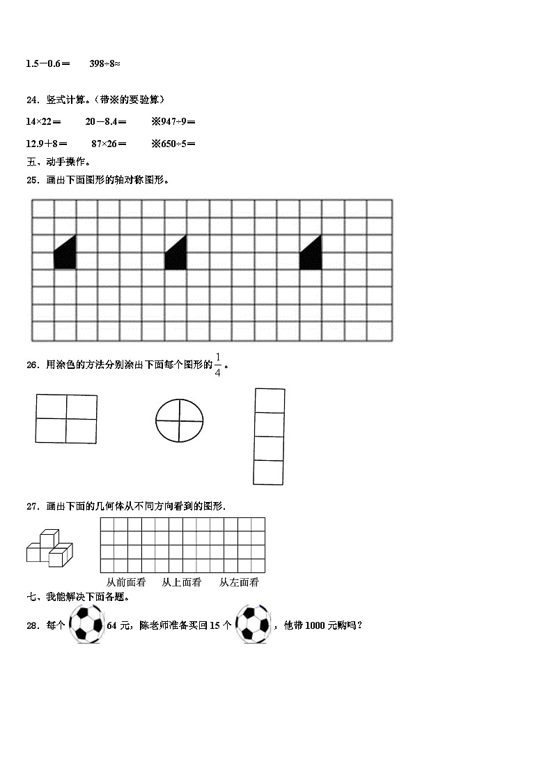 吉林省吉林市永吉县2023年三下数学期末调研模拟试题含解析第3页