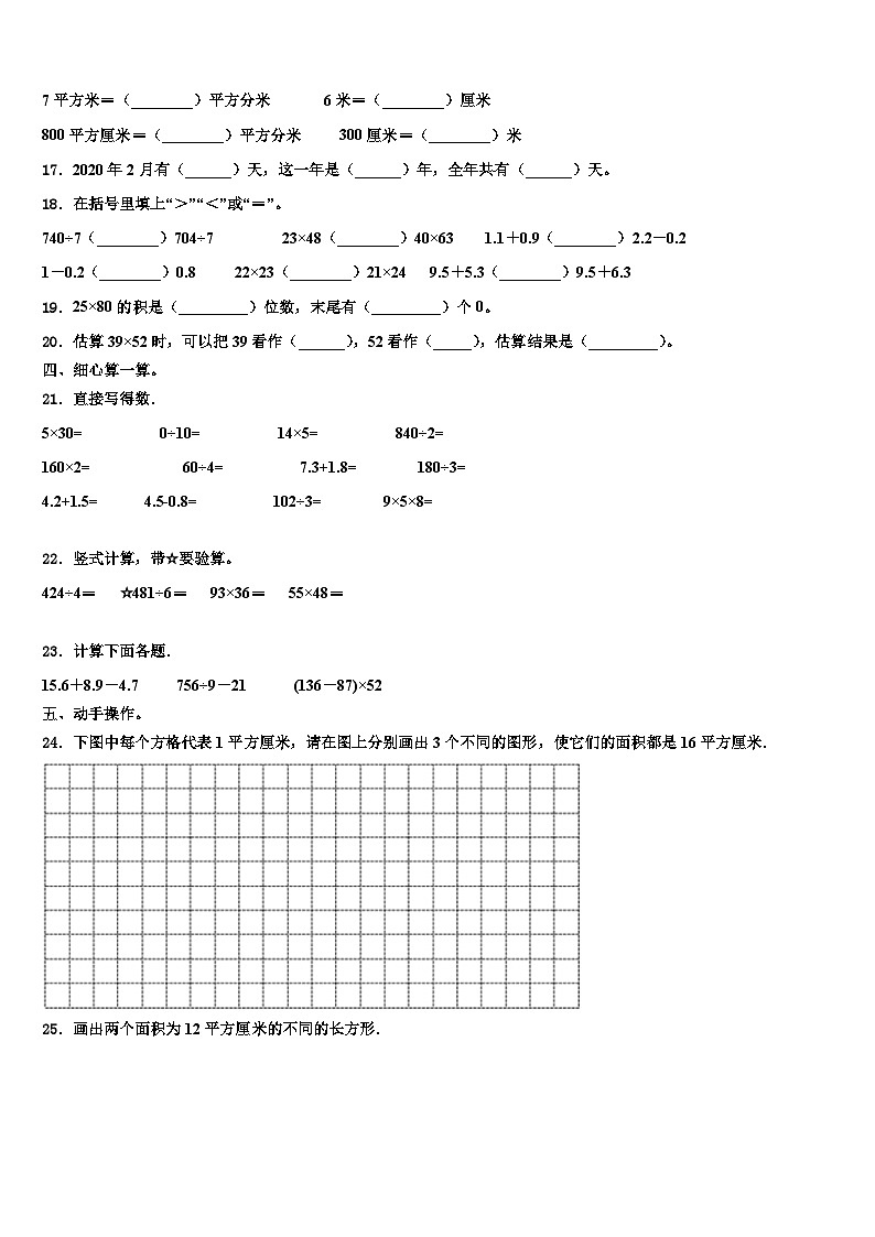吉林省通化市通化县2023届数学三下期末检测试题含解析第2页