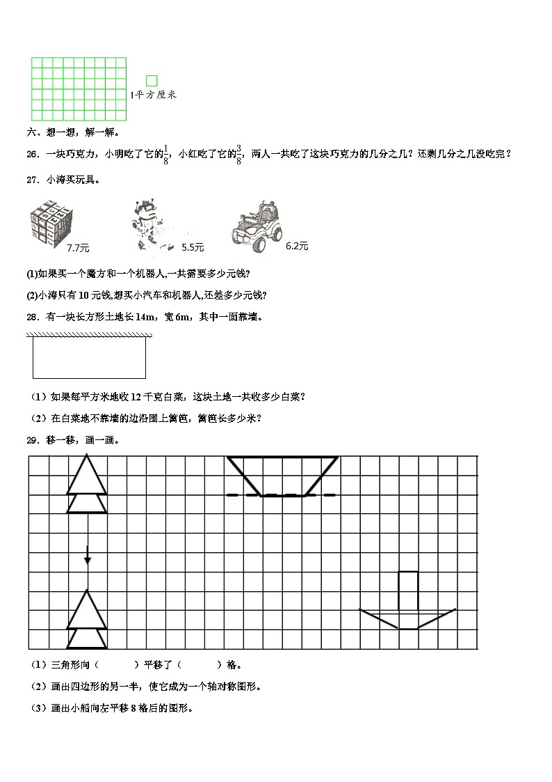吉林省通化市通化县2023届数学三下期末检测试题含解析第3页