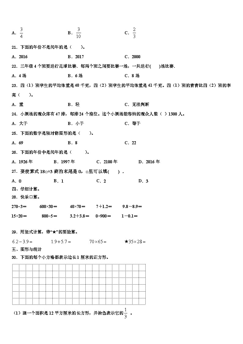 吉安市泰和县2022-2023学年三下数学期末学业水平测试模拟试题含解析第2页
