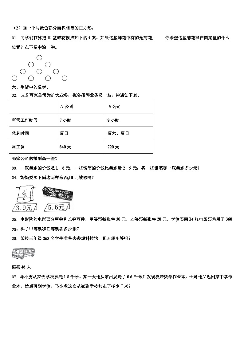 吉安市泰和县2022-2023学年三下数学期末学业水平测试模拟试题含解析第3页