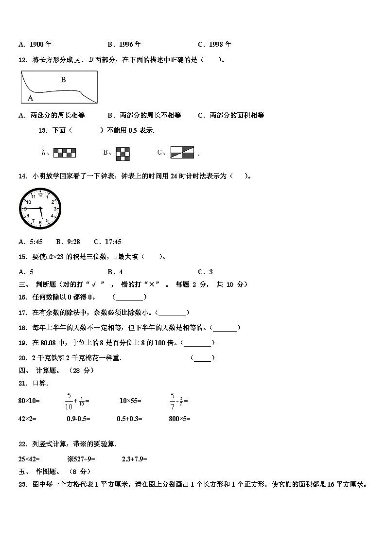 吉林省延边朝鲜族自治州图们市2022-2023学年数学三下期末质量检测模拟试题含解析第2页