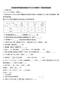 吉林省長(zhǎng)春市南關(guān)區(qū)樹勛小學(xué)2023年數(shù)學(xué)三下期末預(yù)測(cè)試題含解析