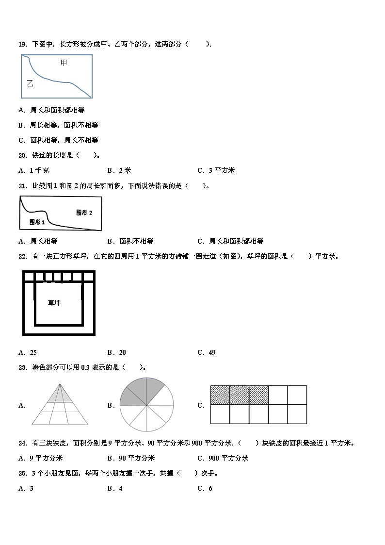吉林省长春市汽车经济技术开发区第二实验联盟2023届数学三下期末综合测试试题含解析第2页