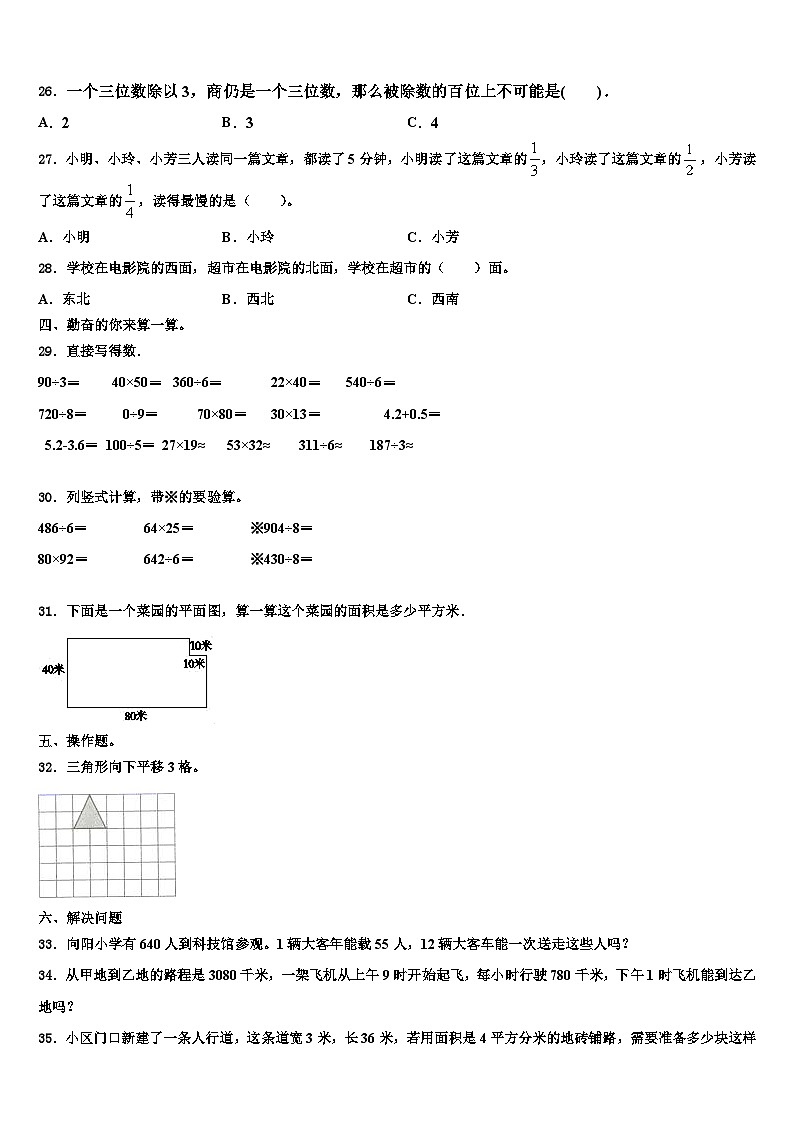 吉林省长春市汽车经济技术开发区第二实验联盟2023届数学三下期末综合测试试题含解析第3页