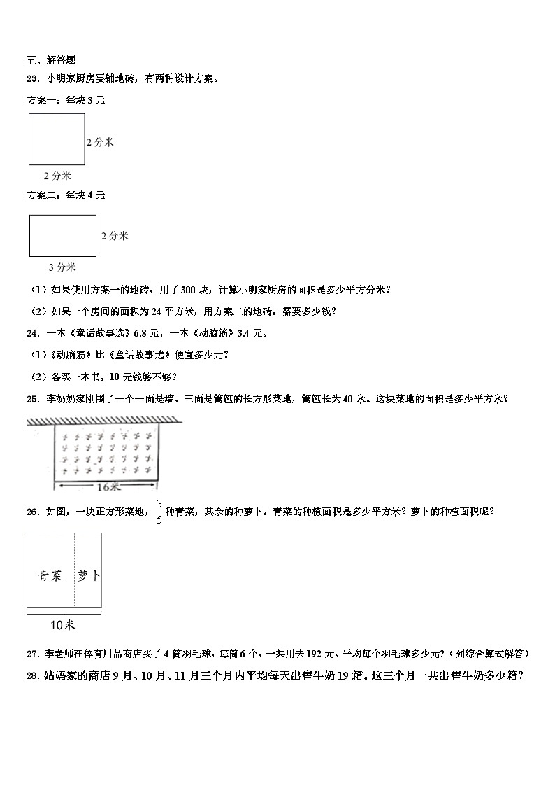 吉林市舒兰市2023届三年级数学第二学期期末考试试题含解析第3页