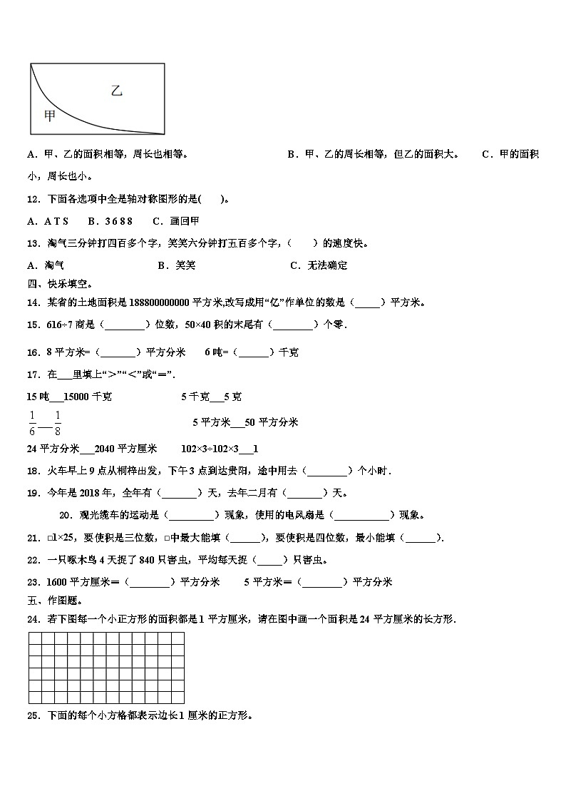 内蒙古鄂尔多斯市2022-2023学年三下数学期末质量检测模拟试题含解析第2页