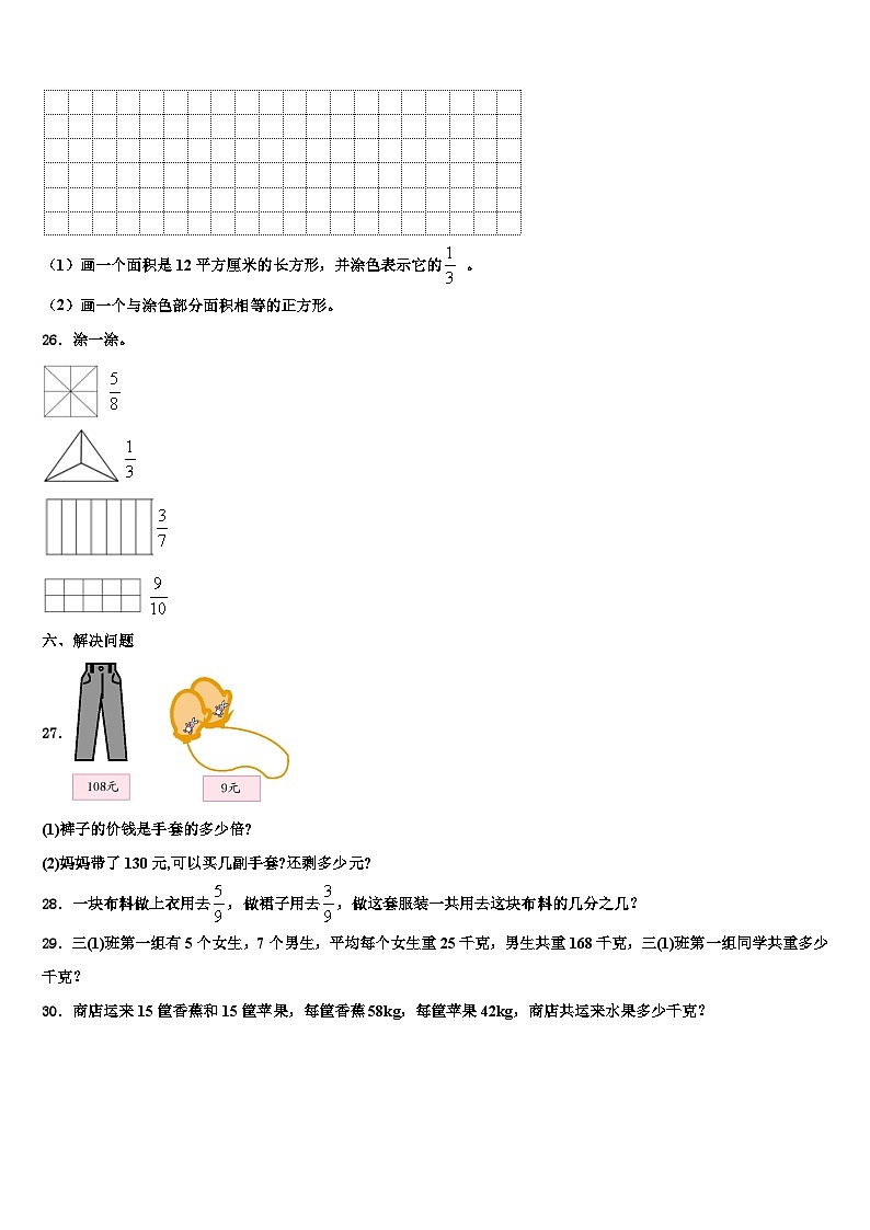 内蒙古鄂尔多斯市2022-2023学年三下数学期末质量检测模拟试题含解析第3页