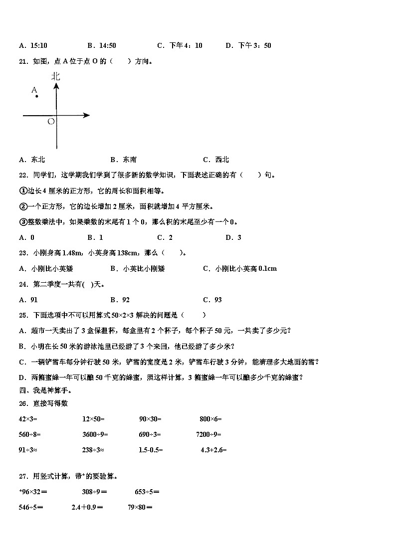 冷水江市2022-2023学年数学三下期末统考模拟试题含解析第2页